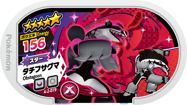 Meza Tag Ixon (4-2-019) Grade 5 Ténèbres/Normal Pokémon Mezastar Gorgeous Star Set 2 recto