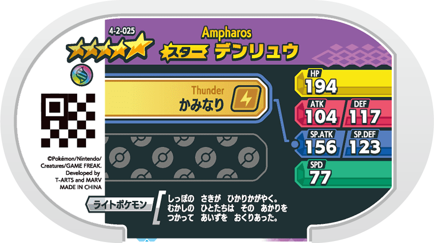Meza Tag Pharamp (4-2-025) verso Pokédex-entry Pokémon Mezastar Gorgeous Star Set 2