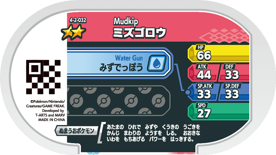 Meza Tag Gobou (4-2-032) verso Pokédex-entry Pokémon Mezastar Gorgeous Star Set 2