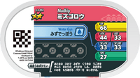 Verso — Mezastar 4-2-032 - Gobou