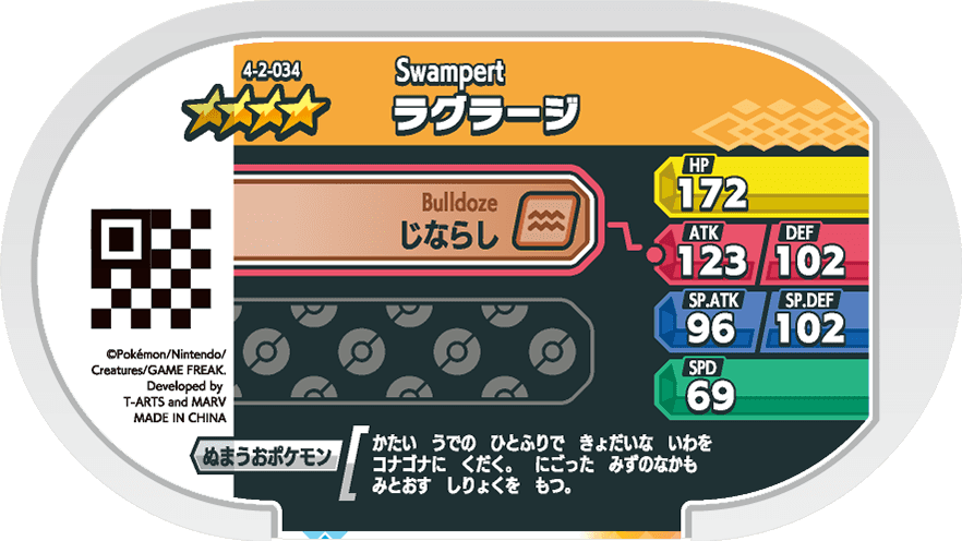 Meza Tag Laggron (4-2-034) verso Pokédex-entry Pokémon Mezastar Gorgeous Star Set 2