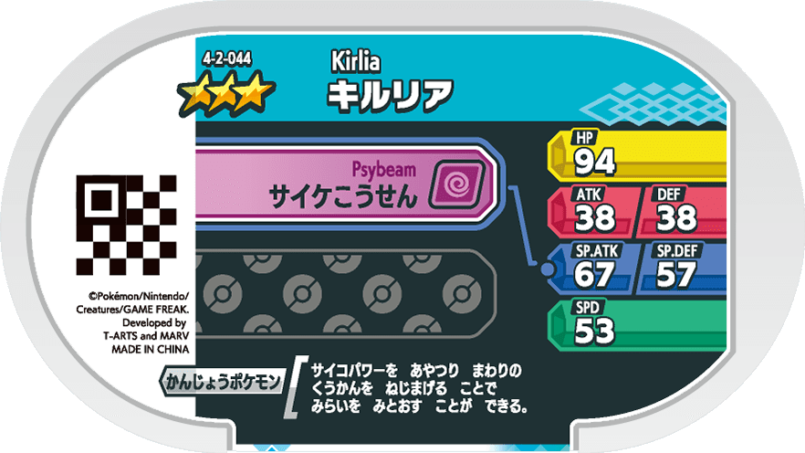 Meza Tag Kirlia (4-2-044) verso Pokédex-entry Pokémon Mezastar Gorgeous Star Set 2