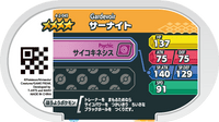 Verso — Mezastar 4-2-045 - Gardevoir