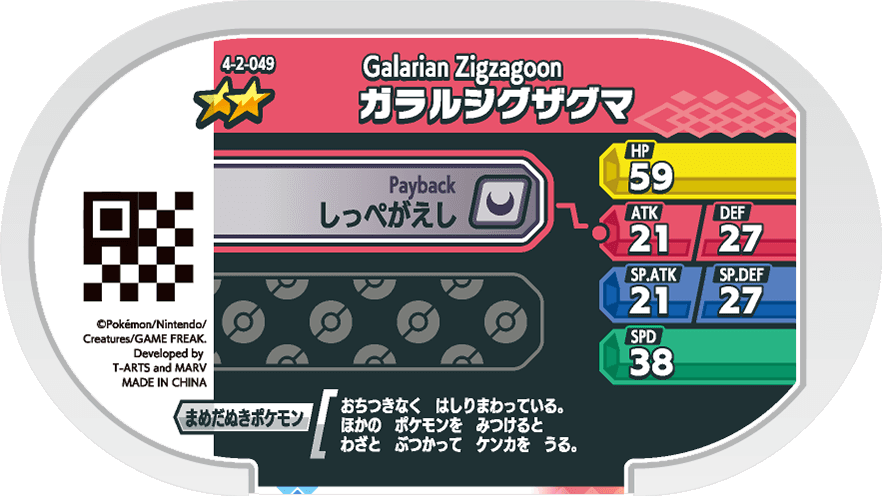 Meza Tag Galarian Zigzagoon (4-2-049) verso Pokédex-entry Pokémon Mezastar Gorgeous Star Set 2