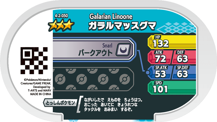 Meza Tag Linéon de Galar (4-2-050) verso Pokédex-entry Pokémon Mezastar Gorgeous Star Set 2