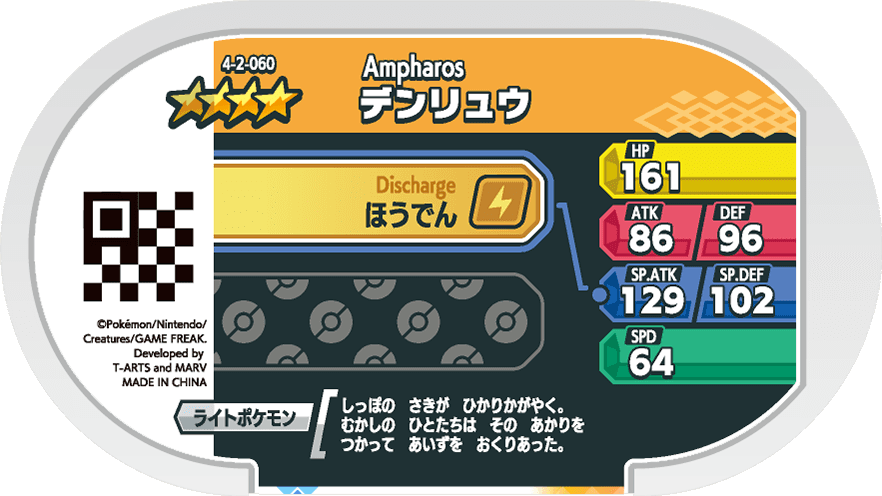 Meza Tag Pharamp (4-2-060) verso Pokédex-entry Pokémon Mezastar Gorgeous Star Set 2