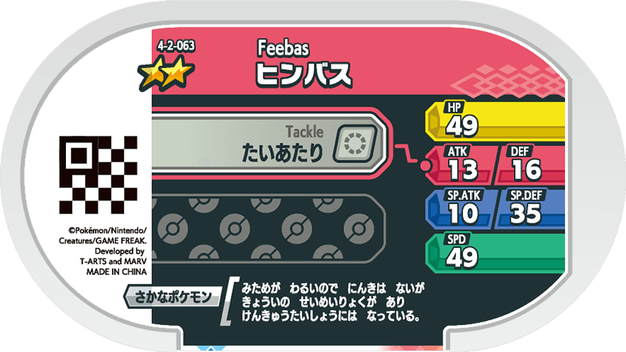 Meza Tag Barpau (4-2-063) verso Pokédex-entry Pokémon Mezastar Gorgeous Star Set 2
