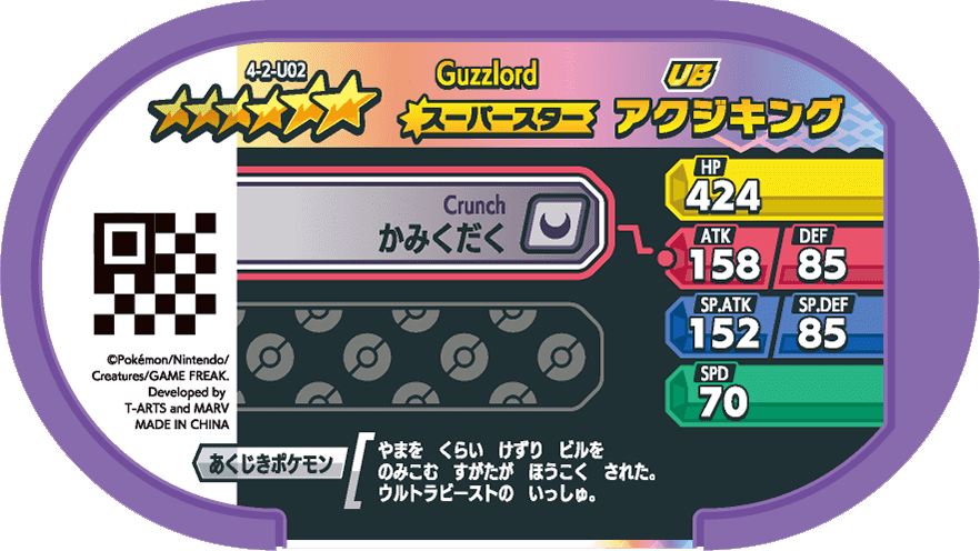 Meza Tag Engloutyran (4-2-U02) verso Pokédex-entry Pokémon Mezastar Gorgeous Star Set 2