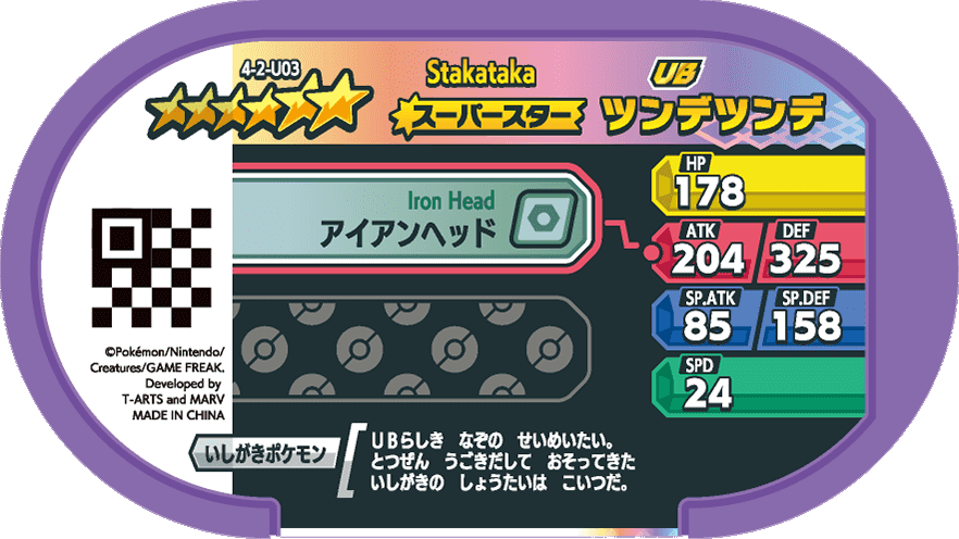Meza Tag Ama-Ama (4-2-U03) verso Pokédex-entry Pokémon Mezastar Gorgeous Star Set 2