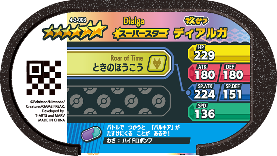 Meza Tag Dialga (4-3-003) verso Pokédex-entry Pokémon Mezastar Gorgeous Star Set 3