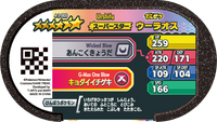 Verso — Mezastar 4-3-005 - Shifours
