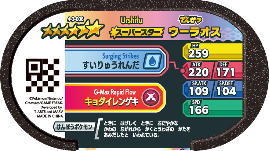 Meza Tag Shifours (4-3-006) verso Pokédex-entry Pokémon Mezastar Gorgeous Star Set 3