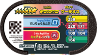 Verso — Mezastar 4-3-006 - Shifours