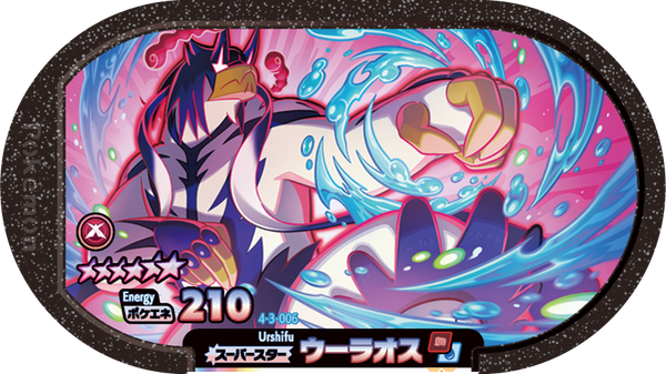 Meza Tag Shifours (4-3-006) Grade 6 Combat/Eau Pokémon Mezastar Gorgeous Star Set 3 recto