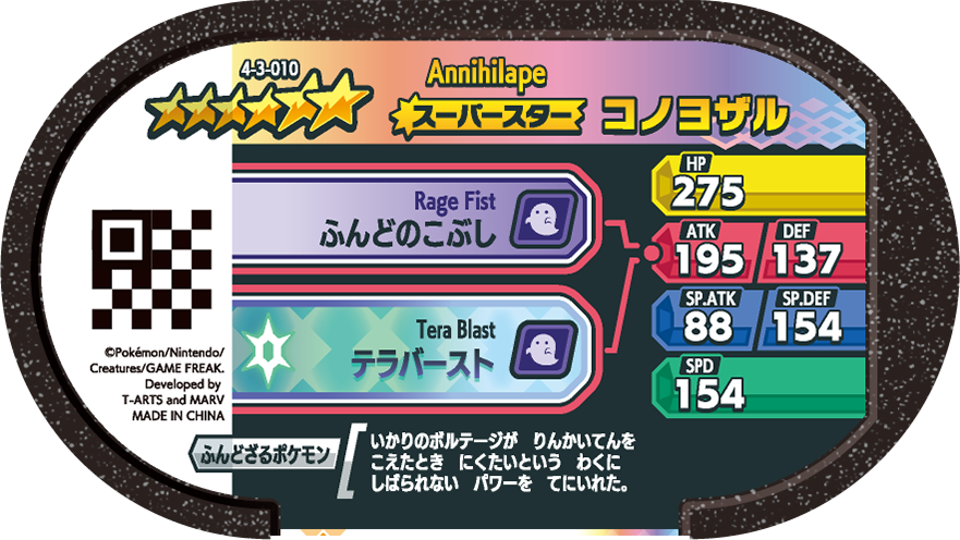 Meza Tag Courrousinge (4-3-010) verso Pokédex-entry Pokémon Mezastar Gorgeous Star Set 3
