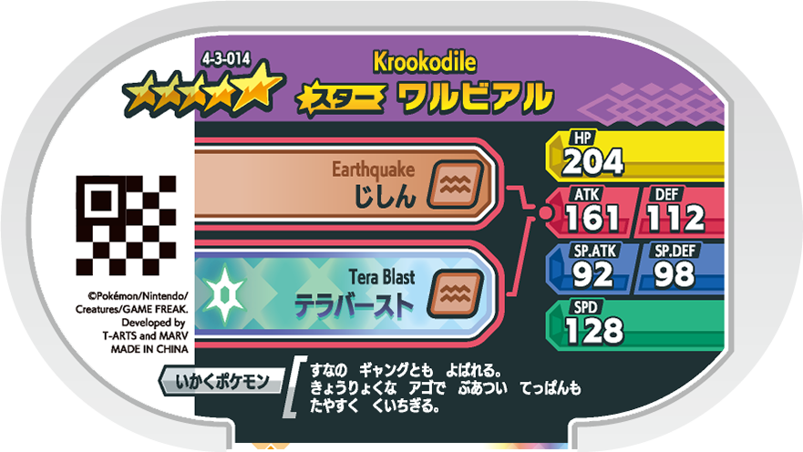 Meza Tag Crocorible (4-3-014) verso Pokédex-entry Pokémon Mezastar Gorgeous Star Set 3