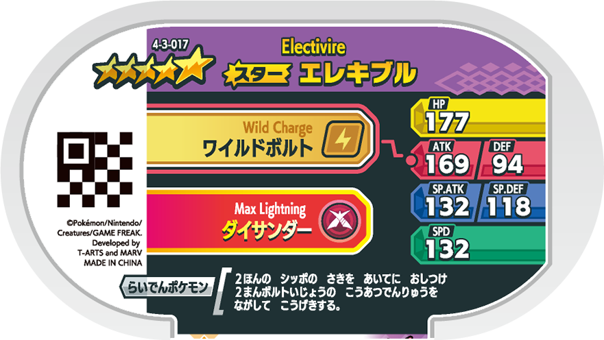 Meza Tag Élekable (4-3-017) verso Pokédex-entry Pokémon Mezastar Gorgeous Star Set 3