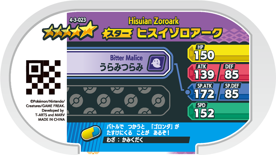 Meza Tag Zoroark de Hisui (4-3-023) verso Pokédex-entry Pokémon Mezastar Gorgeous Star Set 3