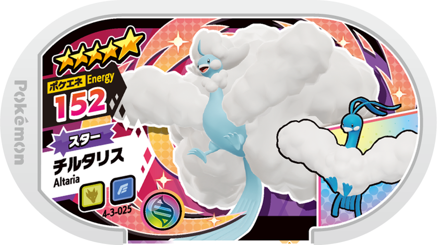 Meza Tag Altaria (4-3-025) Grade 5 Dragon/Vol Pokémon Mezastar Gorgeous Star Set 3 recto