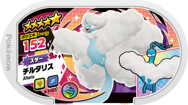 Meza Tag Altaria (4-3-025) Grade 5 Dragon/Vol Pokémon Mezastar Gorgeous Star Set 3 recto