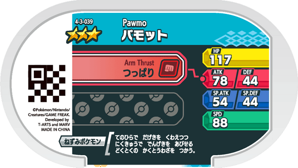 Meza Tag Pohmotte (4-3-039) Pokémon Mezastar verso