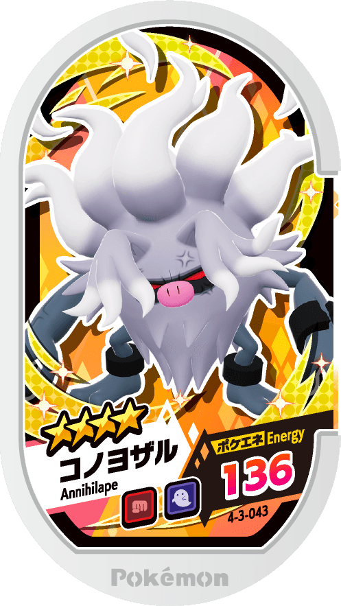 Meza Tag Courrousinge (4-3-043) Grade 4 Combat/Spectre Pokémon Mezastar Gorgeous Star Set 3 recto