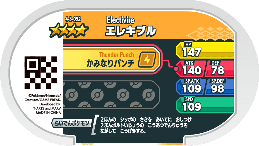 Meza Tag Élekable (4-3-052) verso Pokédex-entry Pokémon Mezastar Gorgeous Star Set 3