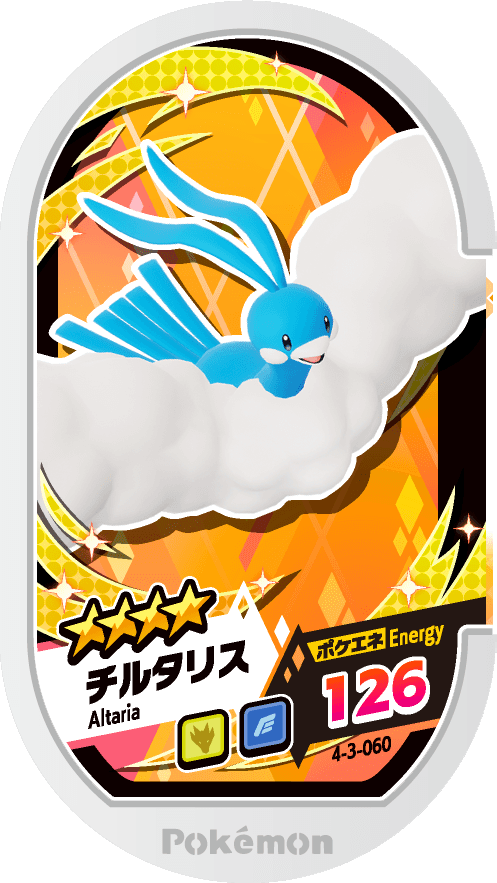 Meza Tag Altaria (4-3-060) Grade 4 Dragon/Vol Pokémon Mezastar Gorgeous Star Set 3 recto