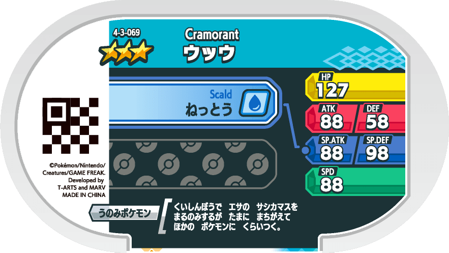 Meza Tag Nigosier (4-3-069) verso Pokédex-entry Pokémon Mezastar Gorgeous Star Set 3