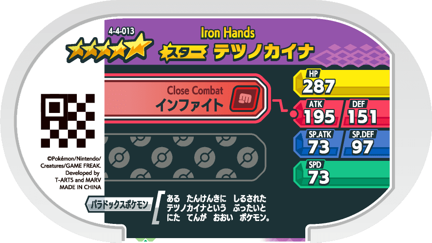 Meza Tag Paume-de-Fer (4-4-013) Pokémon Mezastar verso