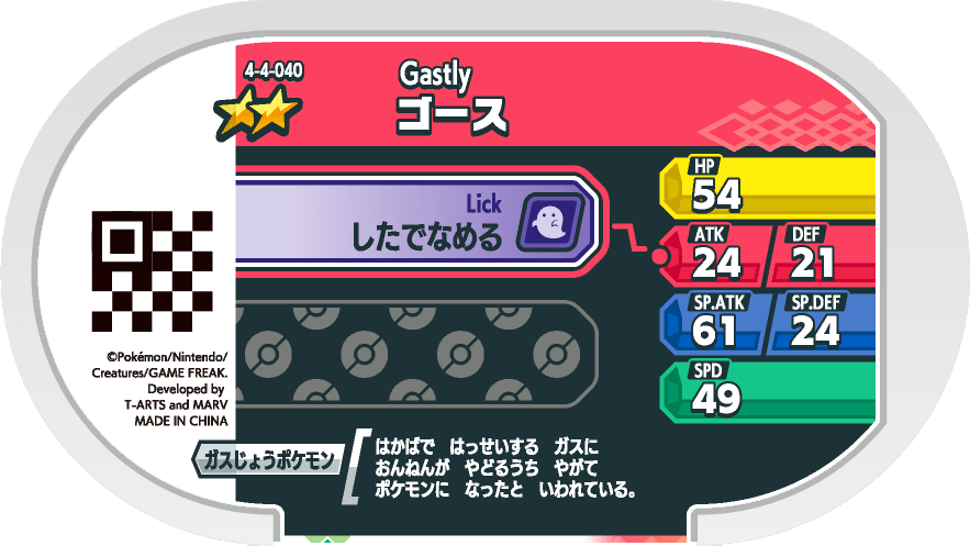 Meza Tag Fantominus (4-4-040) verso Pokédex-entry Pokémon Mezastar Gorgeous Star Set 4