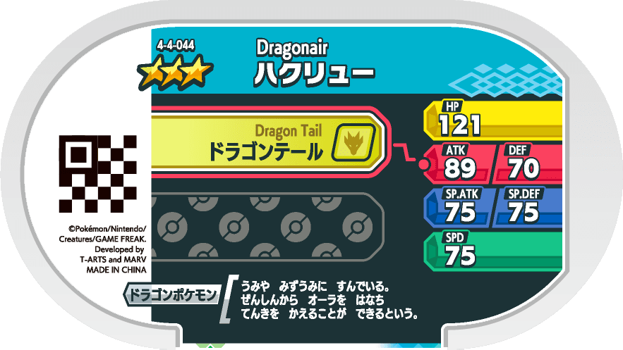 Meza Tag Draco (4-4-044) verso Pokédex-entry Pokémon Mezastar Gorgeous Star Set 4