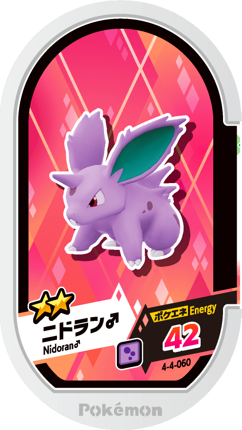 Meza Tag Nidoran♂ (4-4-060) Grade 2 Poison Pokémon Mezastar Gorgeous Star Set 4 recto