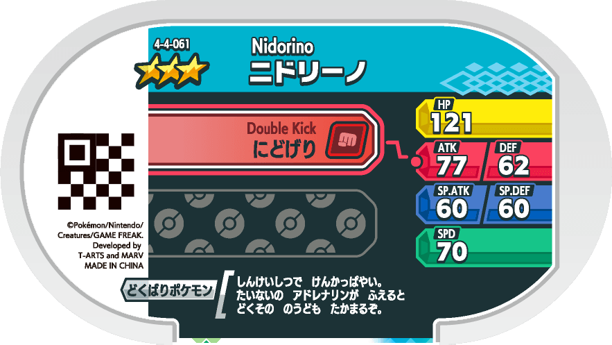Meza Tag Nidorino (4-4-061) verso Pokédex-entry Pokémon Mezastar Gorgeous Star Set 4