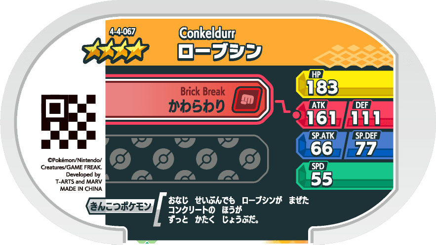 Meza Tag Bétochef (4-4-067) verso Pokédex-entry Pokémon Mezastar Gorgeous Star Set 4
