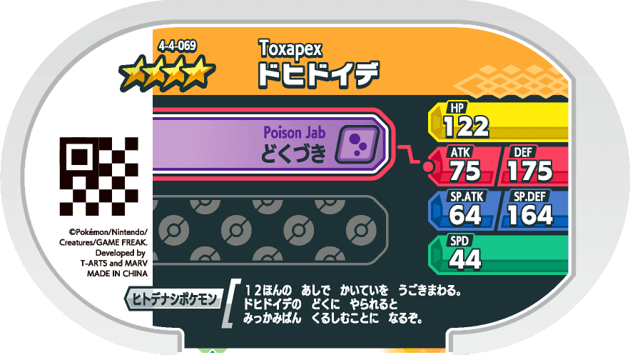 Meza Tag Prédastérie (4-4-069) verso Pokédex-entry Pokémon Mezastar Gorgeous Star Set 4