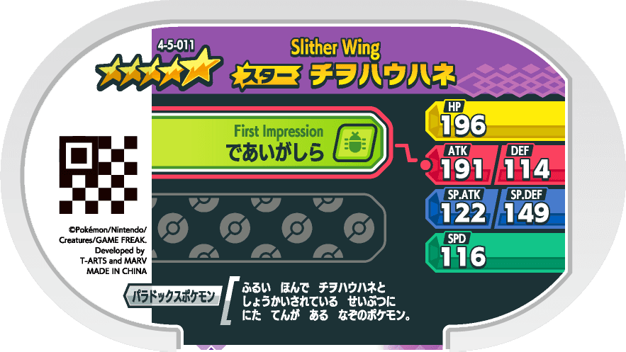 Meza Tag Rampe-Ailes (4-5-011) Pokémon Mezastar verso
