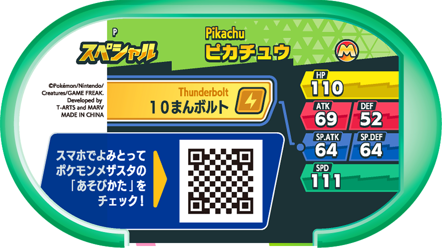Meza Tag Promo Pikachu - 7-Eleven Purchase Campaign verso