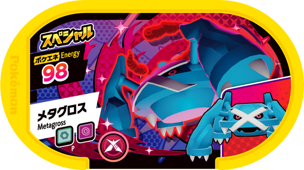 Meza Tag Promo Metagross - CoroCoro Ichiban! September 2021 Pokémon Mezastar recto