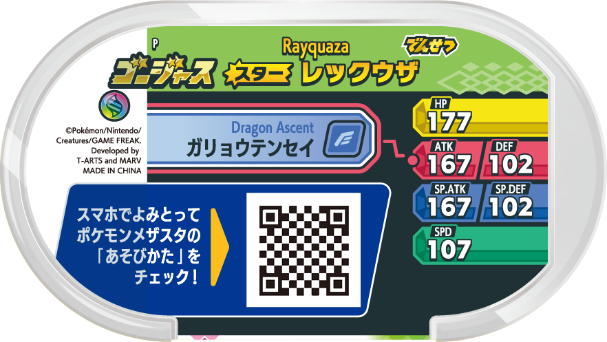 Meza Tag Promo Rayquaza - CoroCoro September 2023 verso