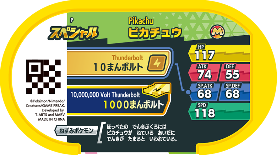 Meza Tag Promo Pikachu - Double Chain Start Campaign verso