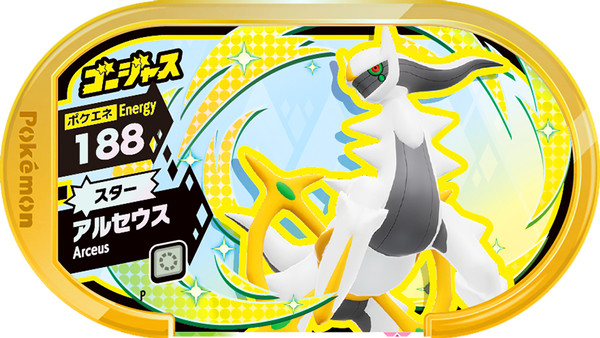 Meza Tag Promo Arceus - Gorgeous Battle Pokémon Mezastar recto