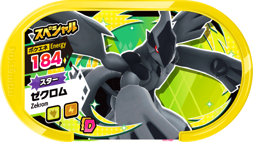Meza Tag Promo Zekrom - GS1 Special Tag Get Campaign Pokémon Mezastar recto