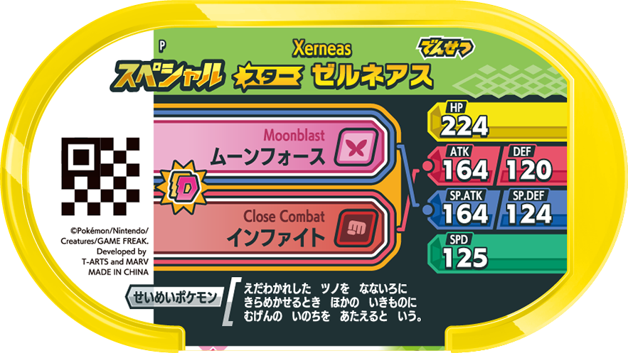 Meza Tag Promo Xerneas - GS2 Special Tag Get Campaign verso