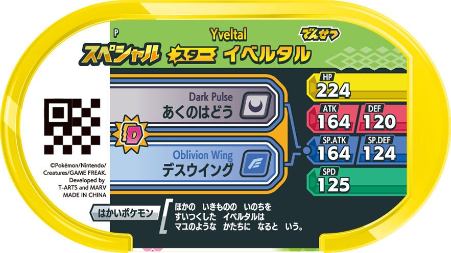 Meza Tag Promo Yveltal - GS2 Special Tag Get Campaign verso