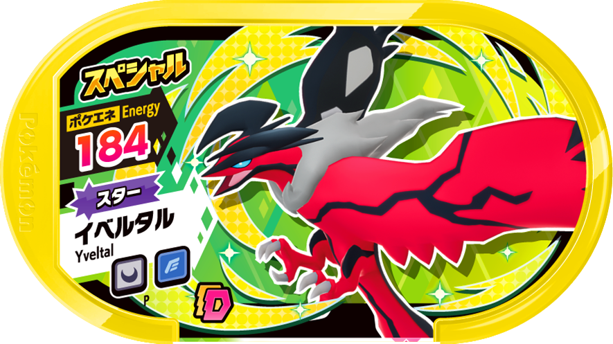 Meza Tag Promo Yveltal - GS2 Special Tag Get Campaign Pokémon Mezastar recto