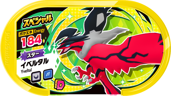 Meza Tag Promo Yveltal - GS2 Special Tag Get Campaign Pokémon Mezastar recto