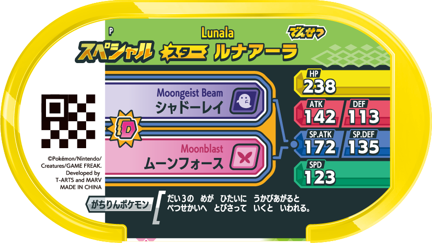 Meza Tag Promo Lunala - GS3 Special Tag Get Campaign verso