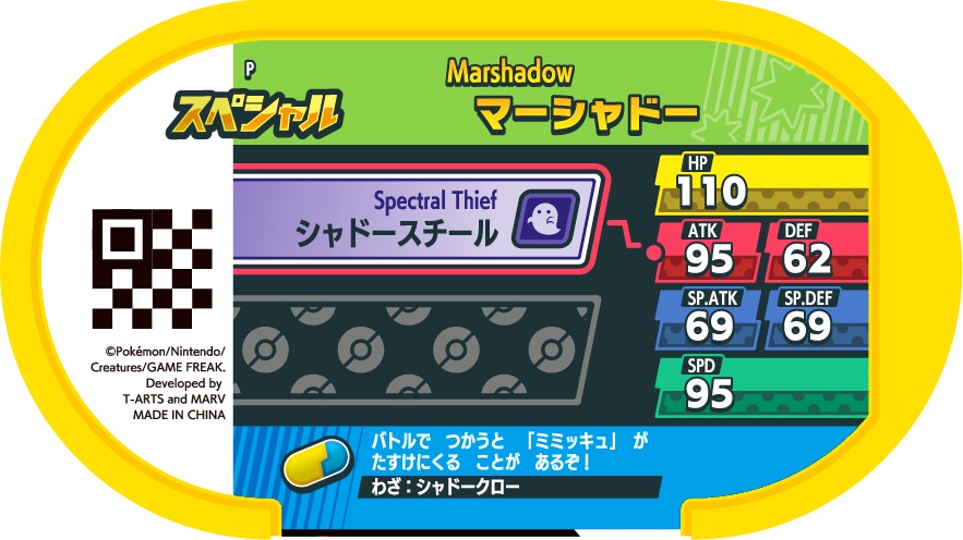 Meza Tag Promo Marshadow - Halloween Campaign verso
