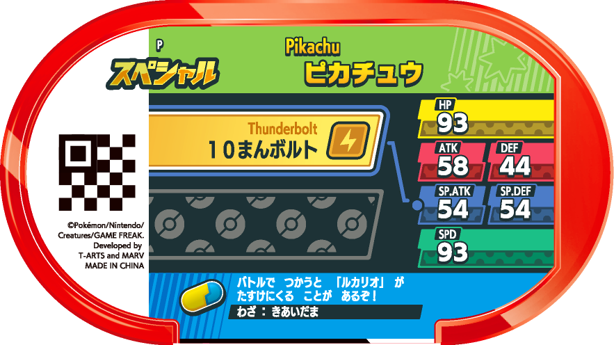 Meza Tag Promo Pikachu - McDonald's Happy Meal 2021 Lucario verso